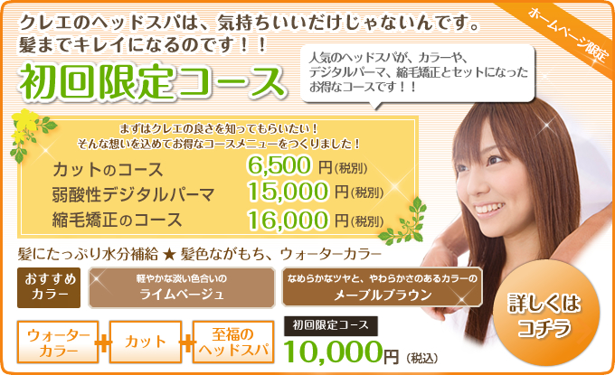 キャンペーン